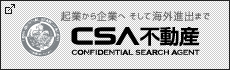 CSA不動産新規開業から海外進出まで